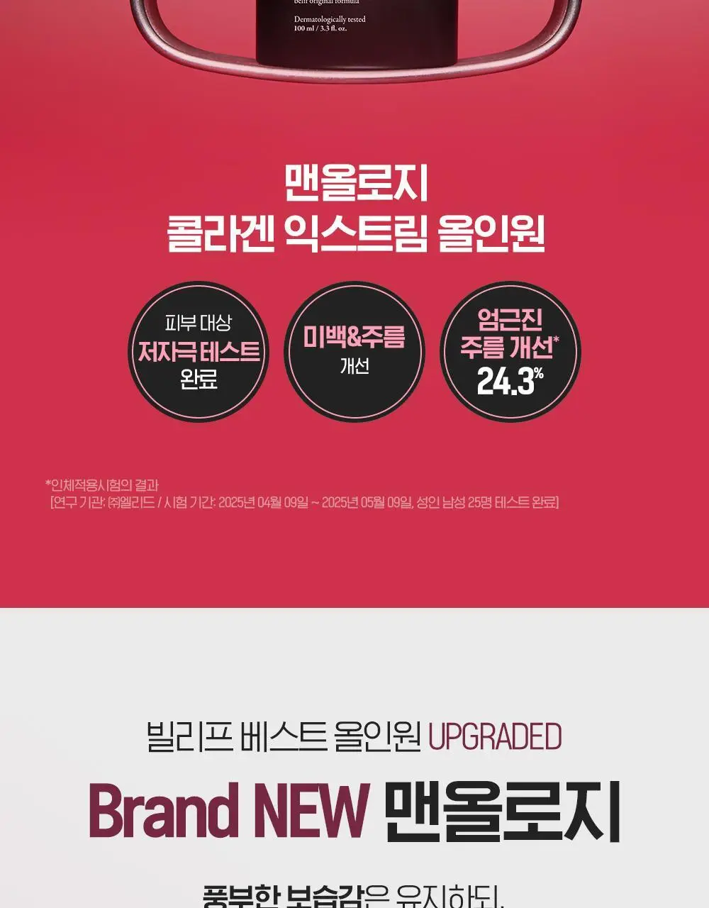 [NEW 올인원] 빌리프 맨올로지 콜라겐 익스트림 올인원 100ml 상세페이지 2